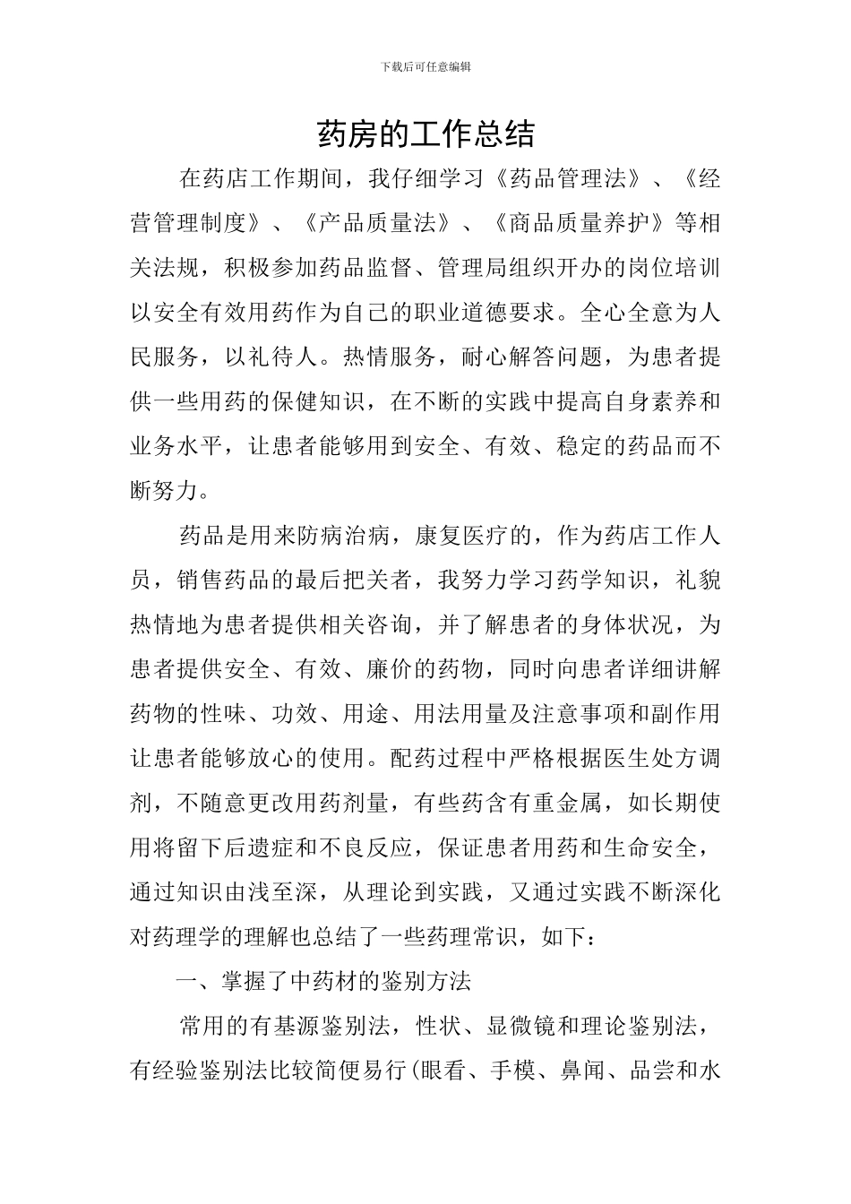 药房的工作总结_第1页