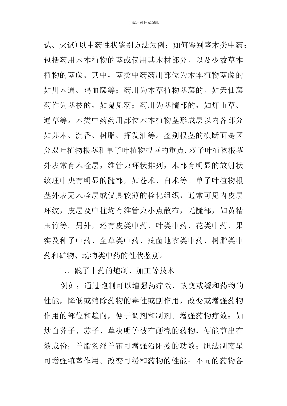药房的工作总结_第2页