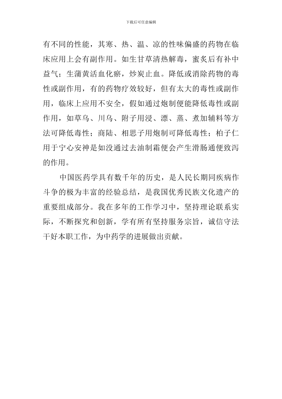 药房的工作总结_第3页