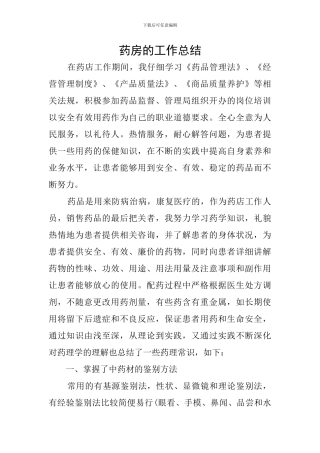 药房的工作总结