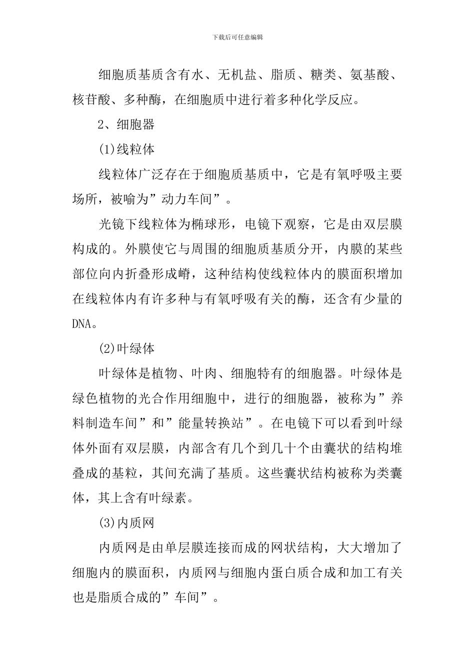 高一年级生物必修一知识点归纳_第3页