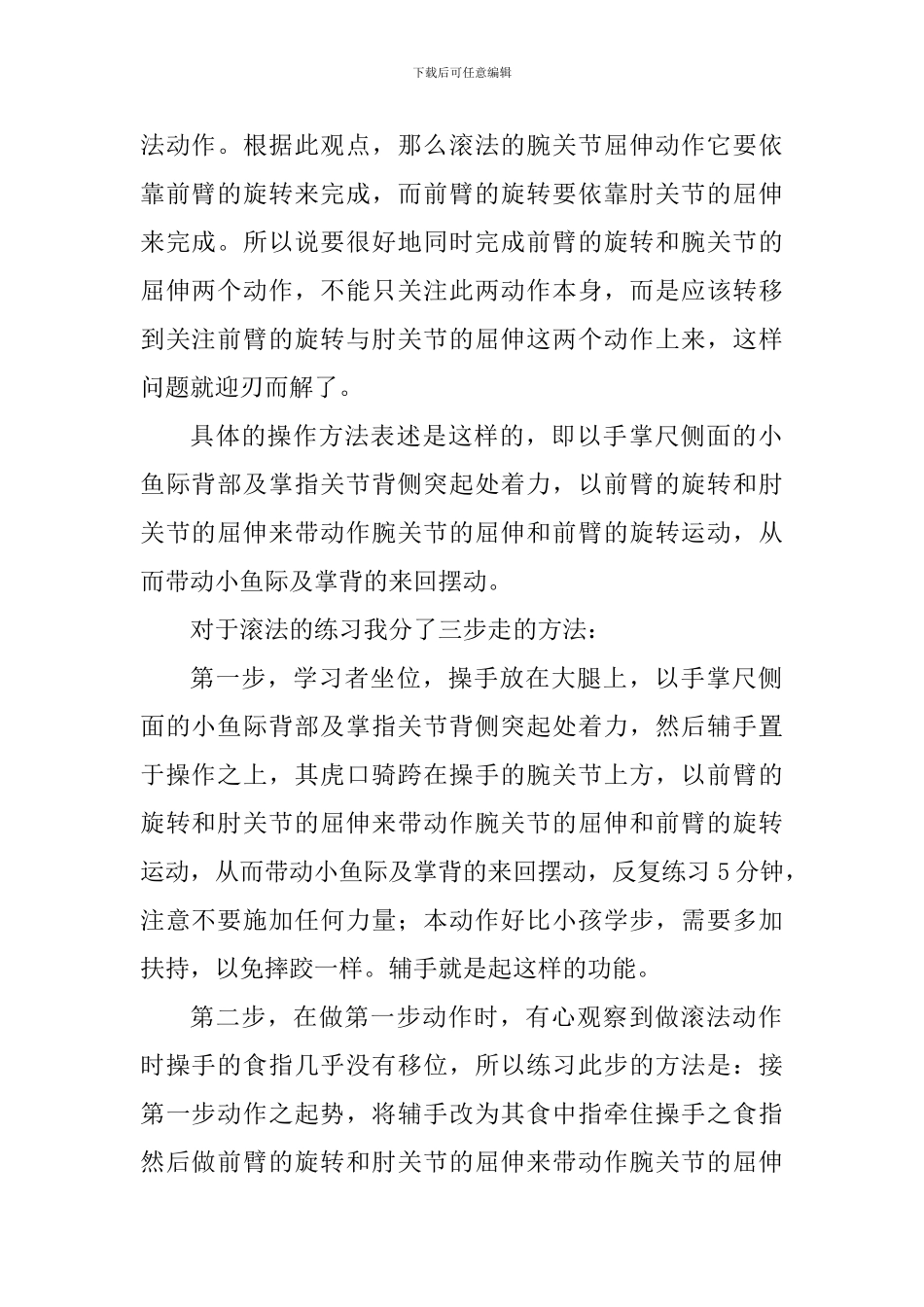 对滚法教与学的自我体会_第2页