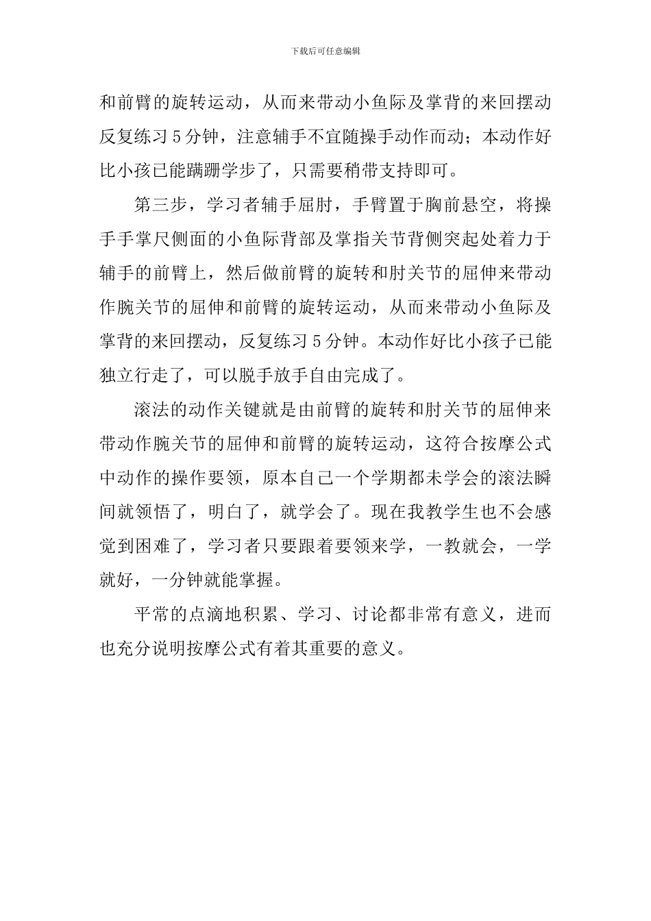 对滚法教与学的自我体会_第3页