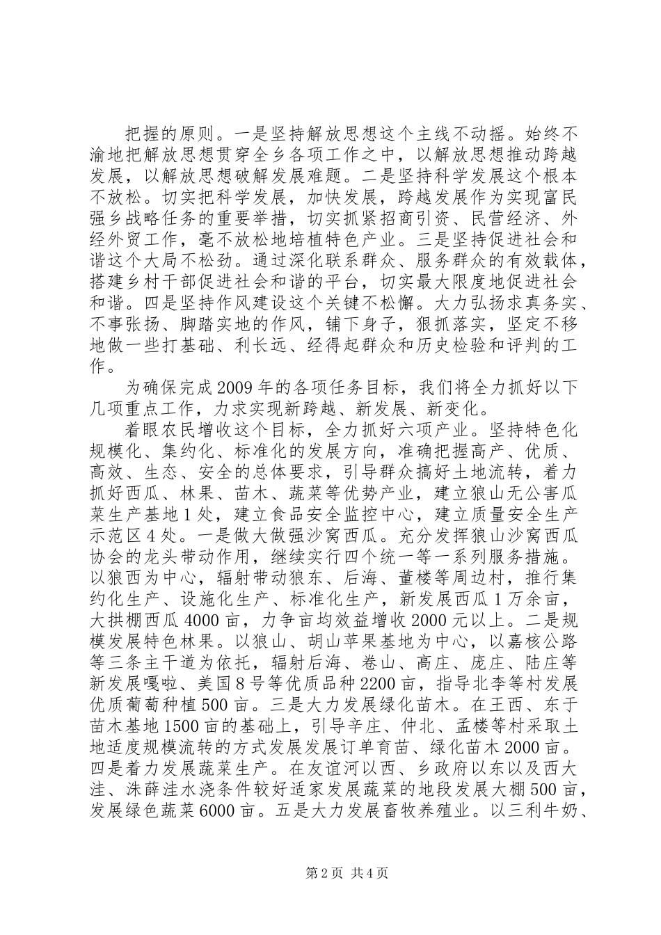 XX年工作安排_第2页