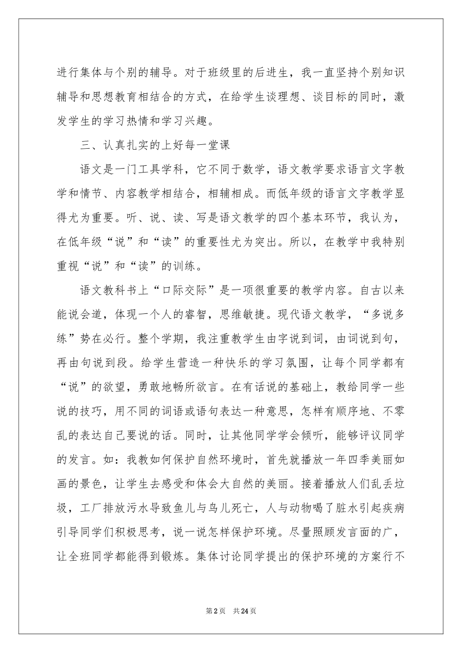 语文教学体会心得锦集7篇_第2页