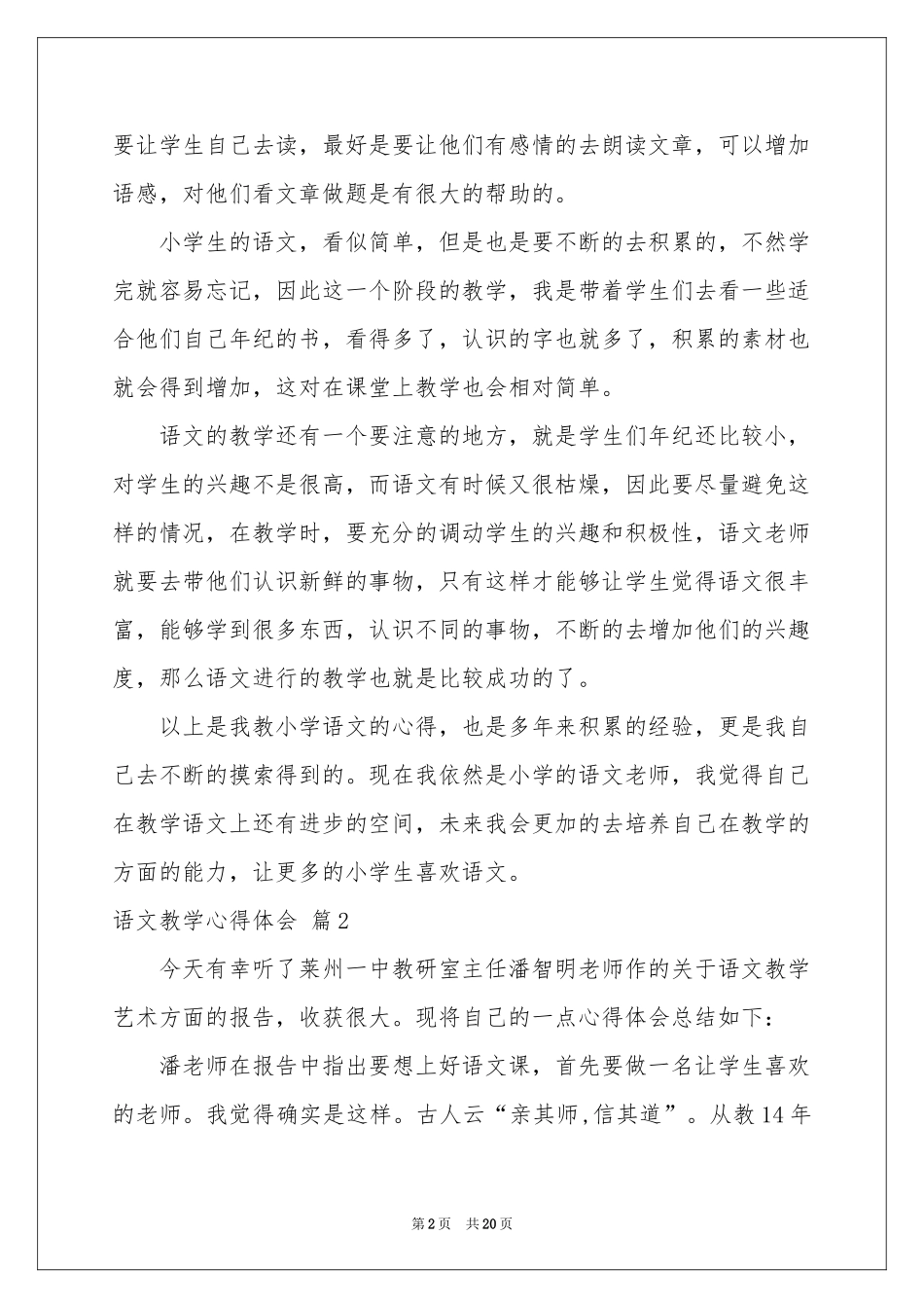语文教学体会心得锦集八篇_第2页
