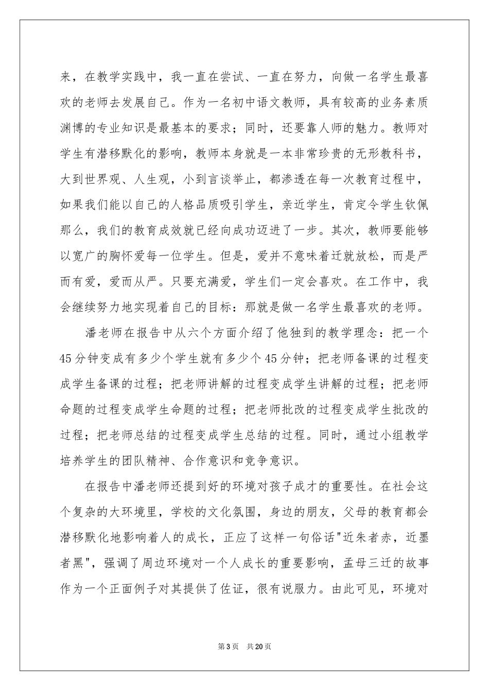 语文教学体会心得锦集八篇_第3页