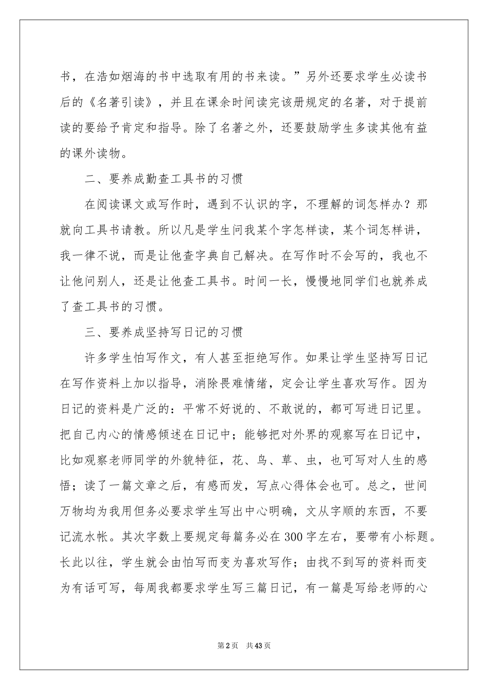 语文教学参考总结_第2页