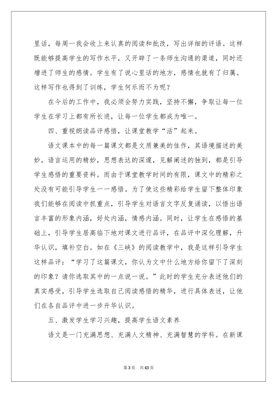 语文教学参考总结_第3页