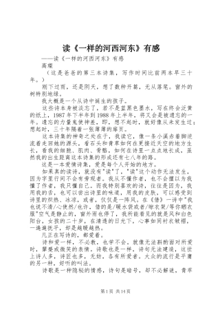 读《一样的河西河东》有感