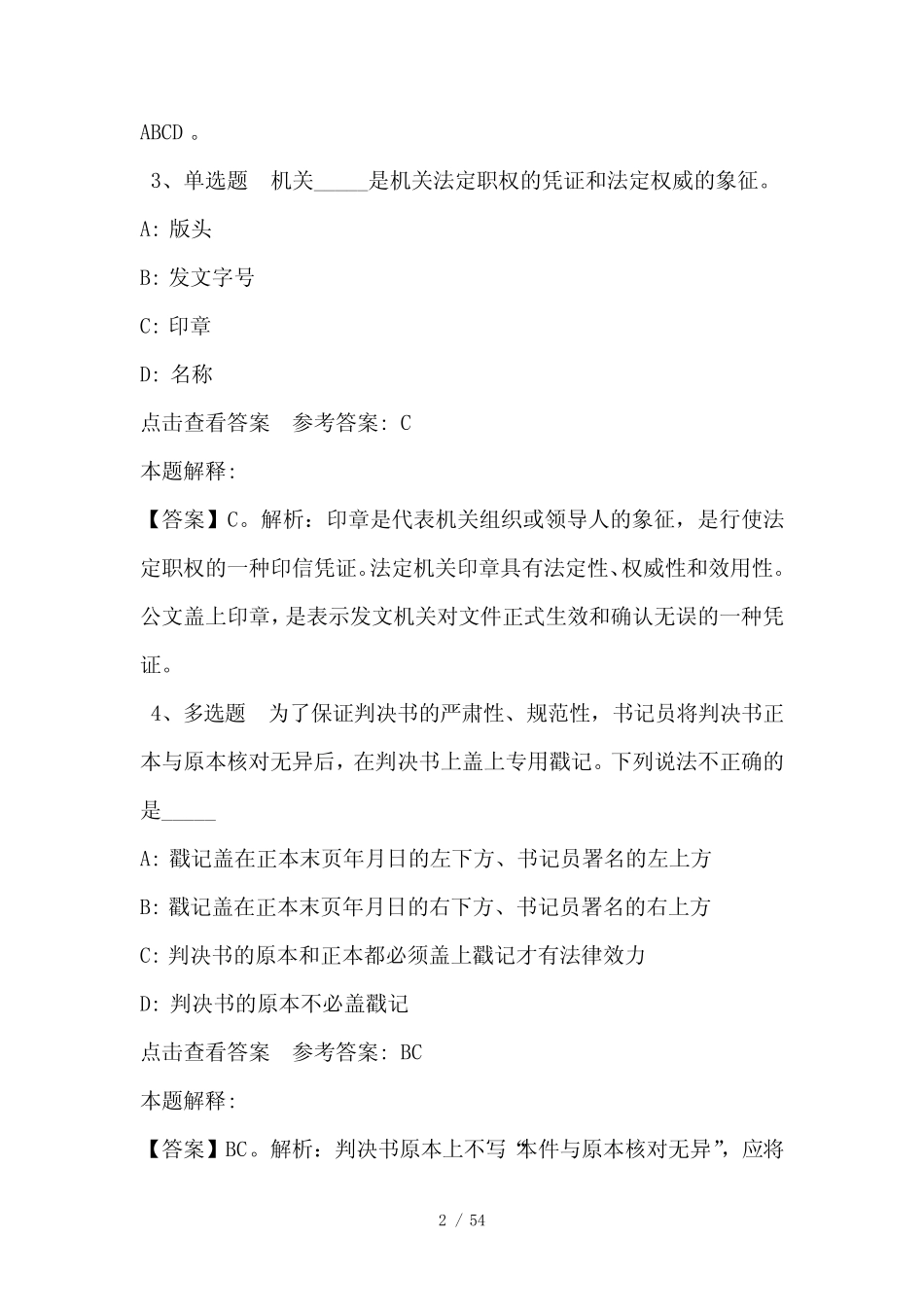 事业单位招聘题库考点《公文写作与处理》(2021年含答案) _第2页