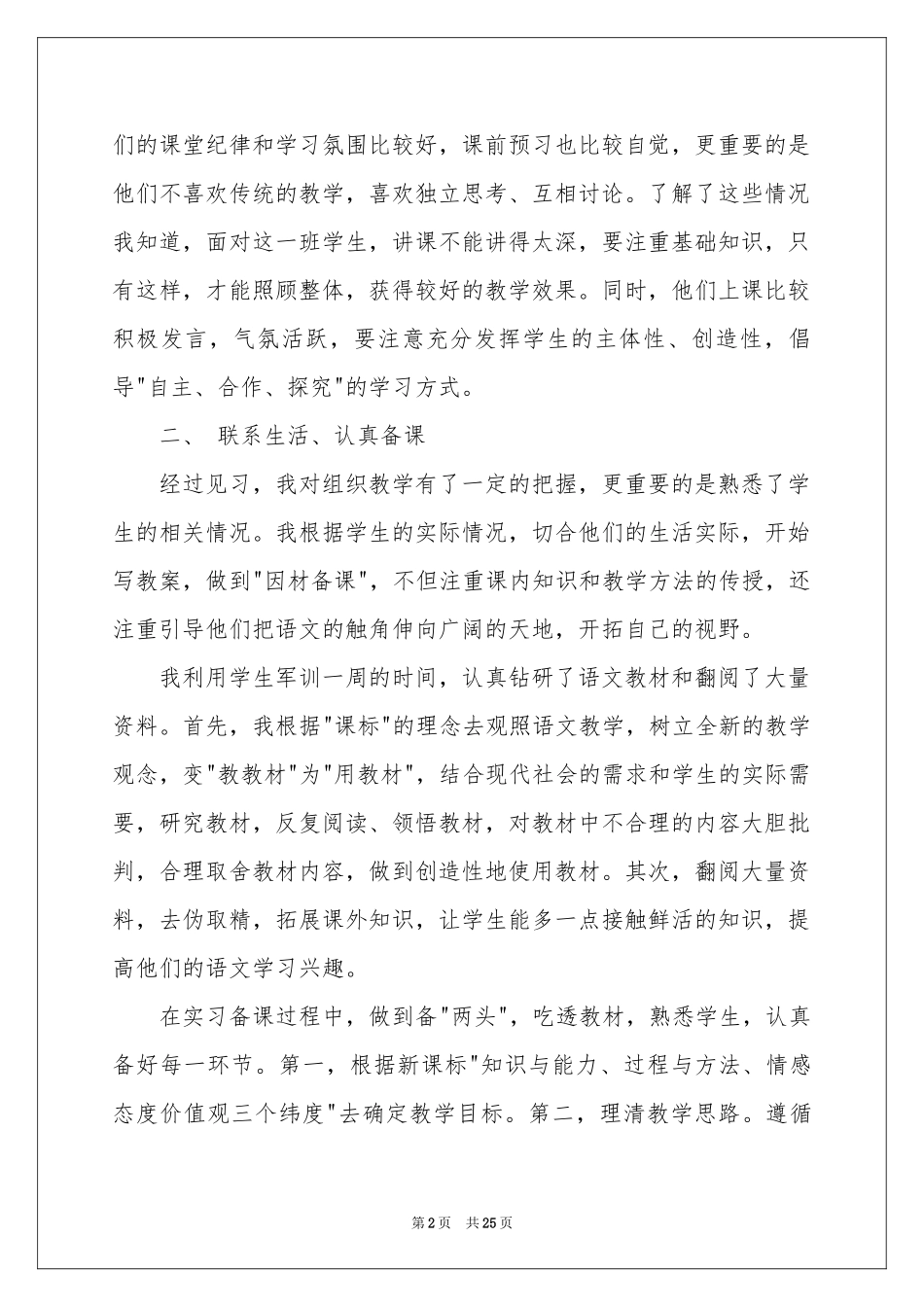 语文教学体会心得范本汇编8篇_第2页