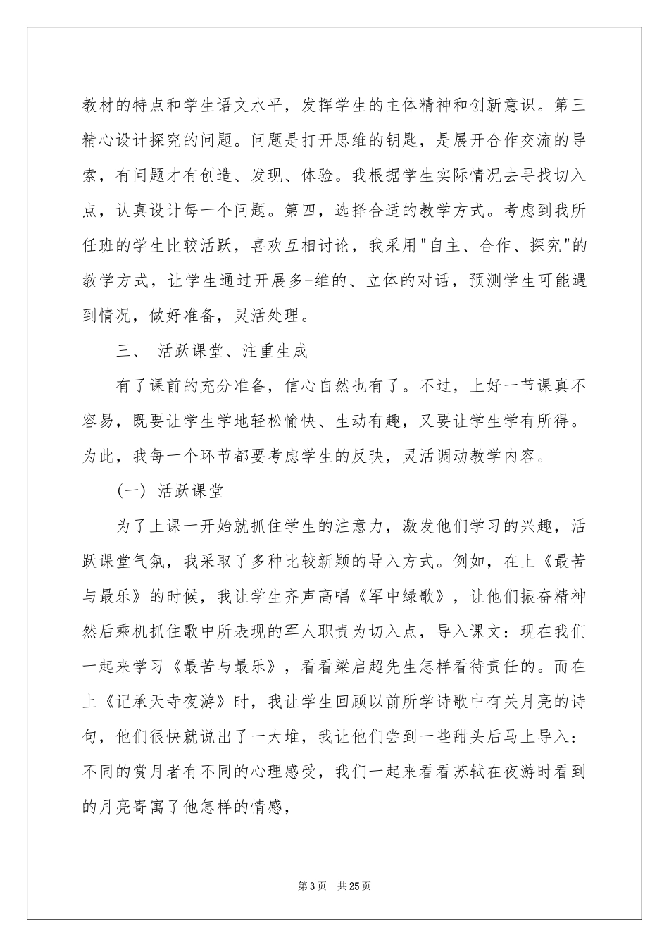 语文教学体会心得范本汇编8篇_第3页