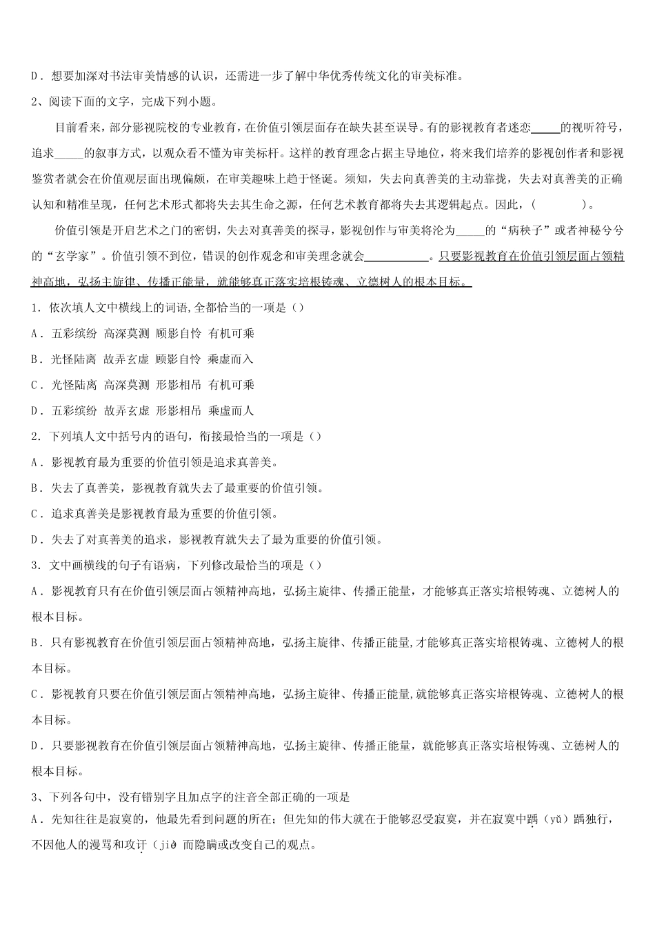 江苏省南京市南京师大附中2023年高三第一次模拟考试语文试卷含解析_第2页
