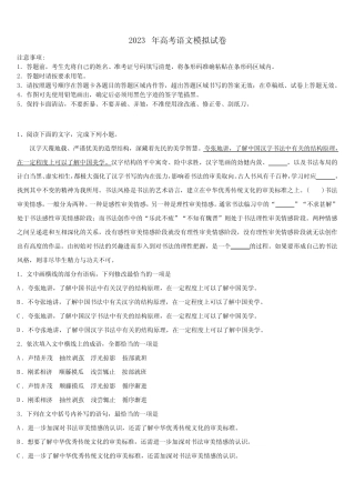 江苏省南京市南京师大附中2023年高三第一次模拟考试语文试卷含解析