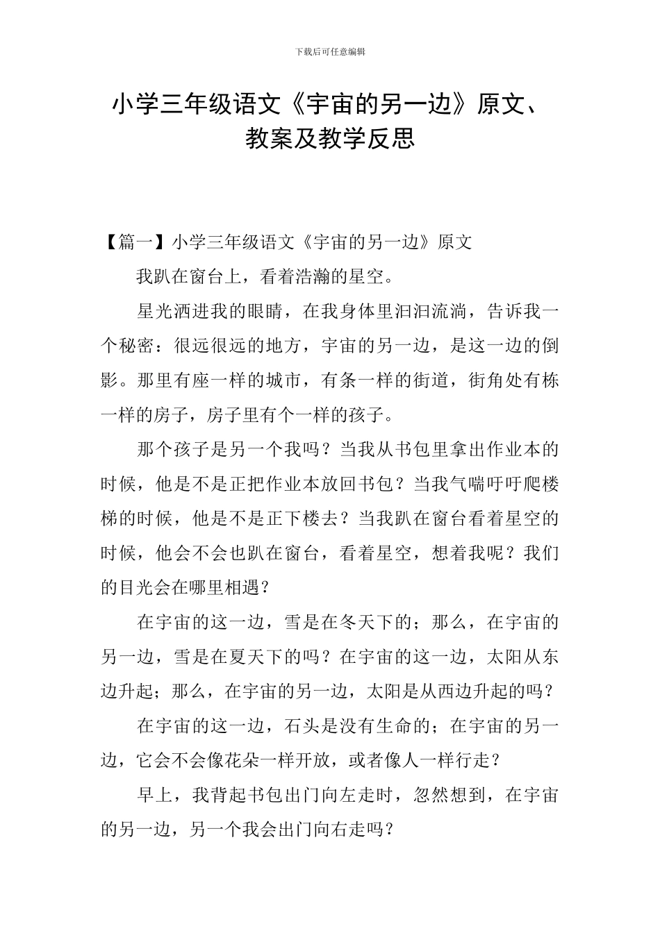 小学三年级语文《宇宙的另一边》原文、教案及教学反思_第1页