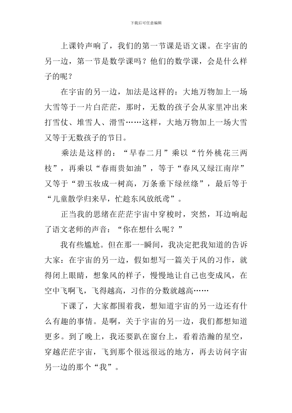 小学三年级语文《宇宙的另一边》原文、教案及教学反思_第2页