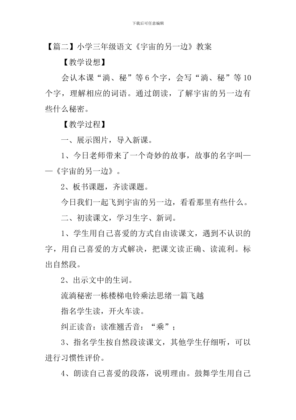 小学三年级语文《宇宙的另一边》原文、教案及教学反思_第3页