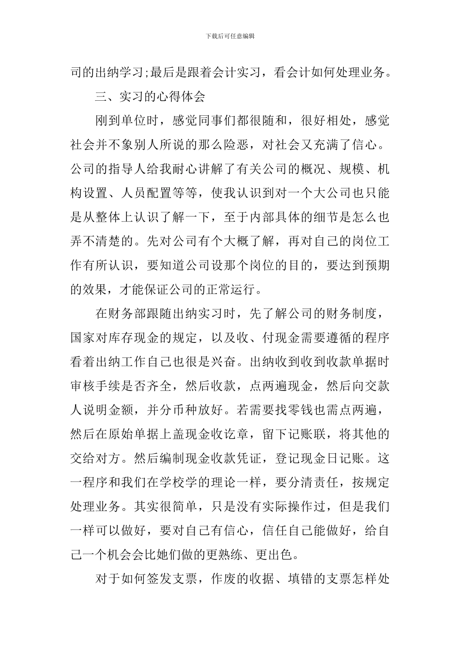 外勤会计顶岗实习报告_第2页