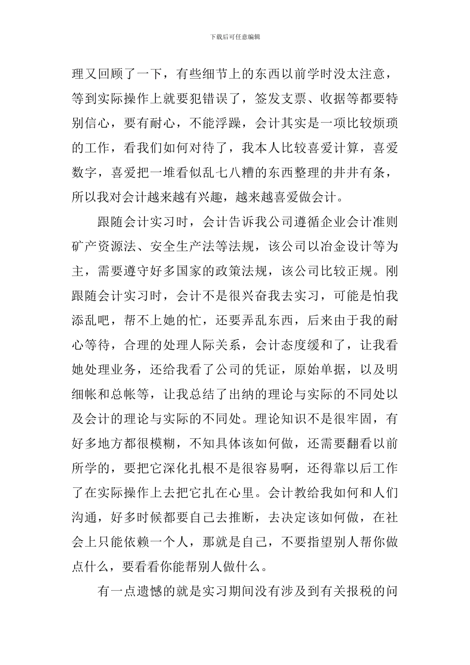 外勤会计顶岗实习报告_第3页