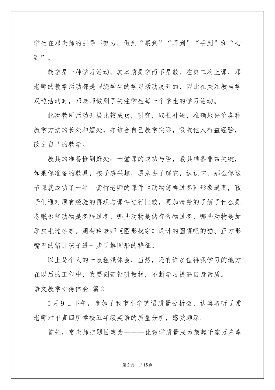 语文教学体会心得范本集合六篇_第2页