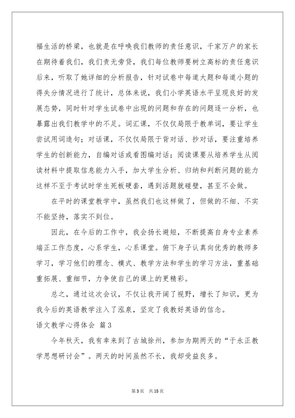 语文教学体会心得范本集合六篇_第3页