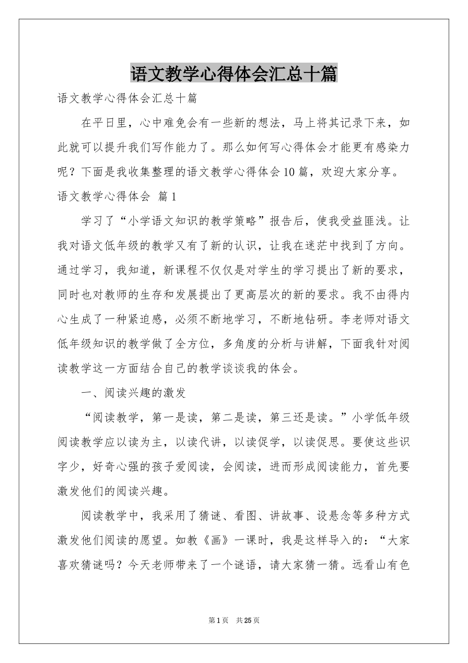 语文教学体会心得汇总十篇_第1页