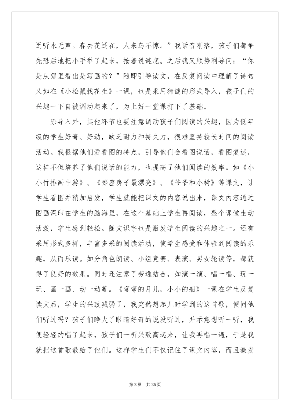 语文教学体会心得汇总十篇_第2页