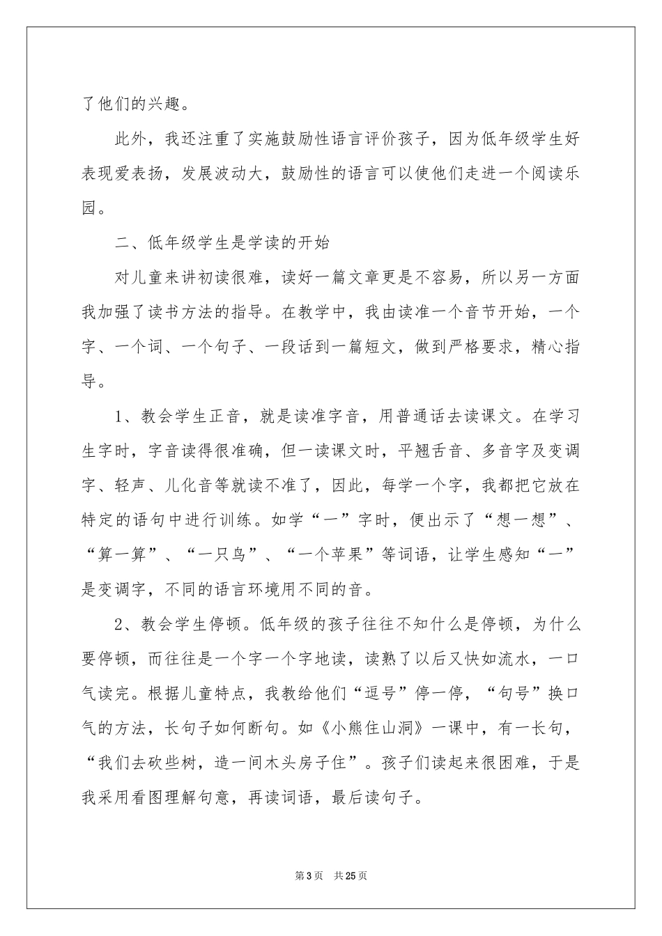 语文教学体会心得汇总十篇_第3页