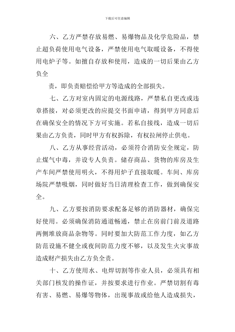 场地租赁安全协议范文_第2页