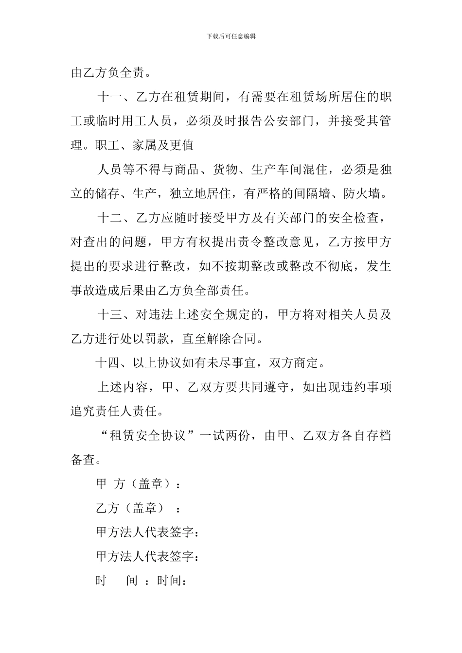 场地租赁安全协议范文_第3页