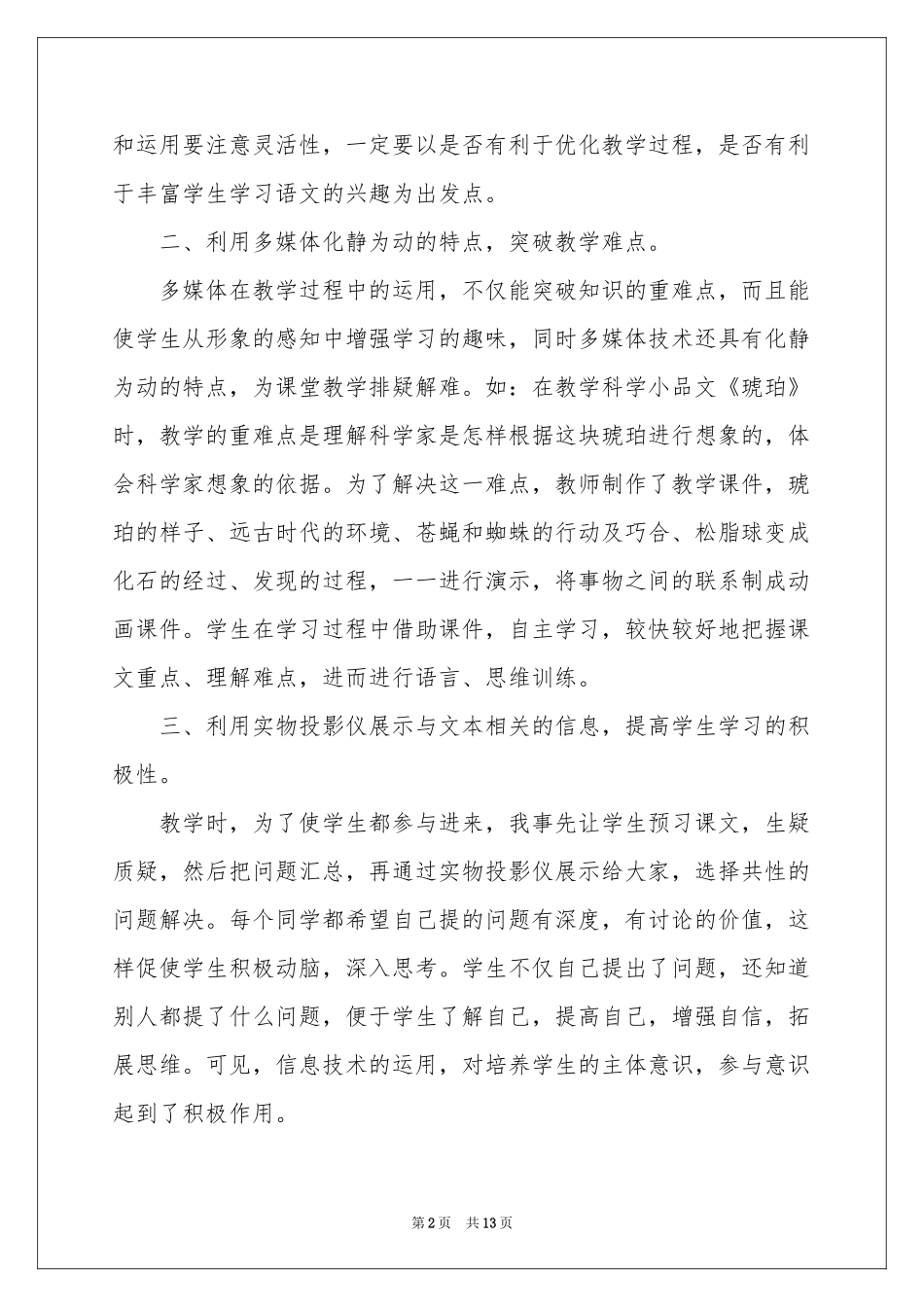 语文教学体会心得锦集五篇_第2页