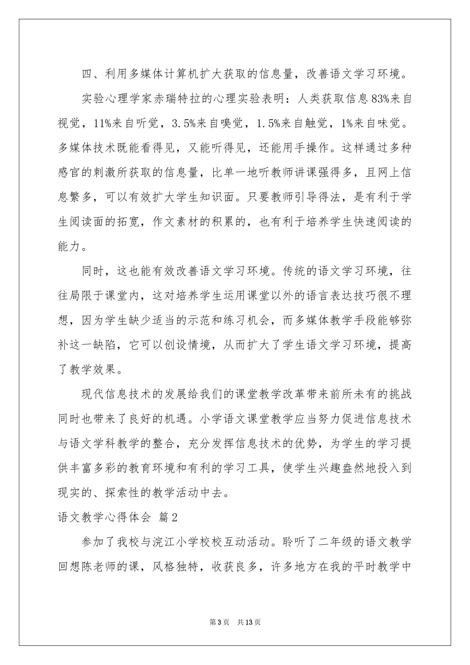 语文教学体会心得锦集五篇_第3页