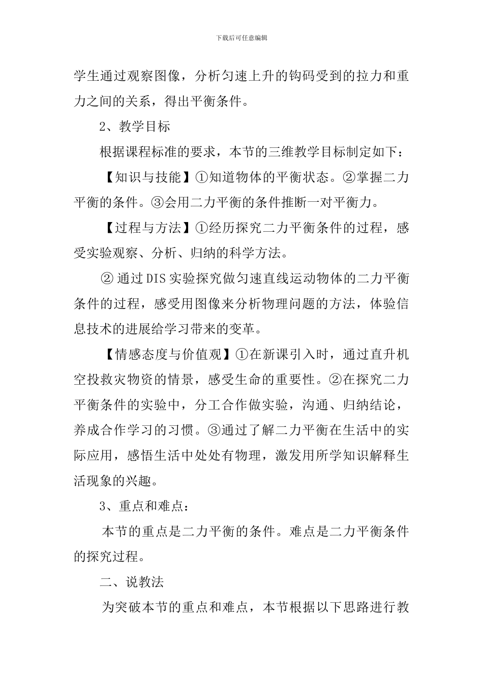 《二力平衡》说课稿范文_第2页