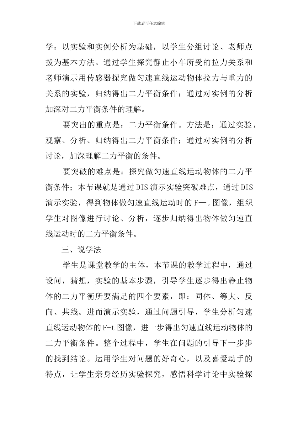 《二力平衡》说课稿范文_第3页