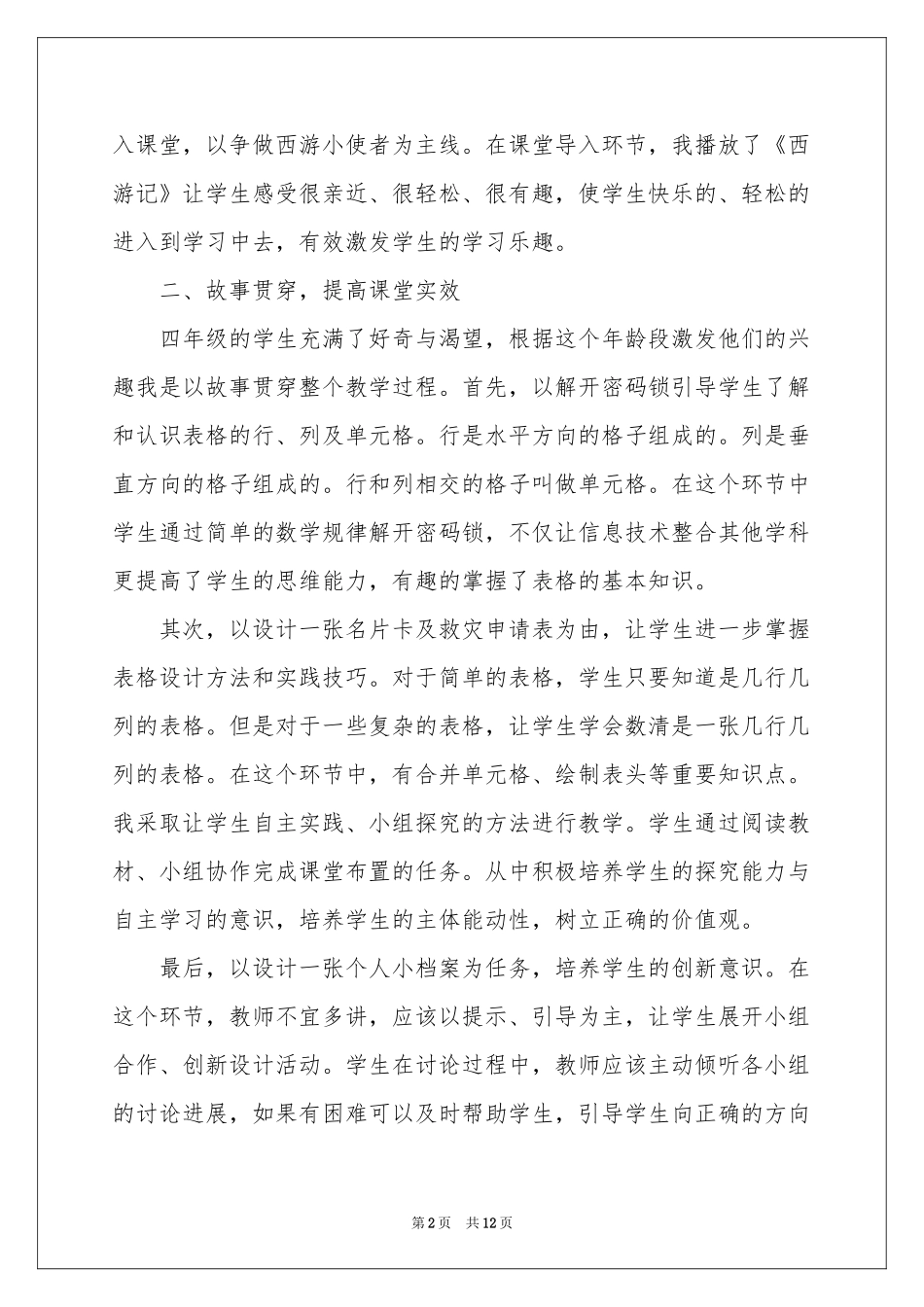 语文教学体会心得集合5篇_第2页