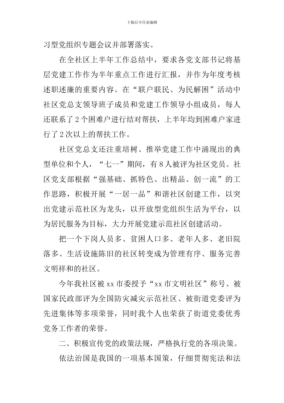 基层党组织书记述职报告_第2页