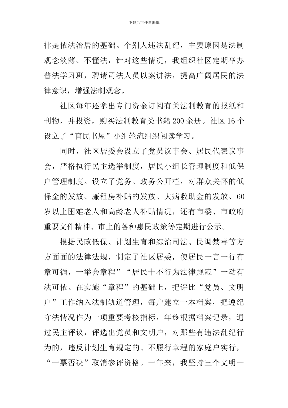 基层党组织书记述职报告_第3页