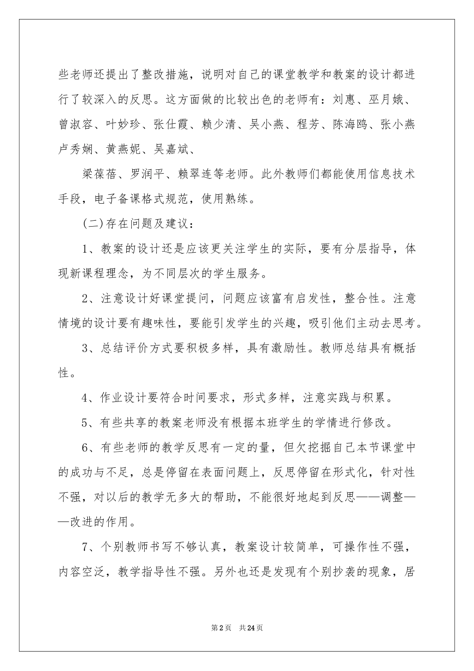 语文教学体会心得模板集锦八篇_第2页