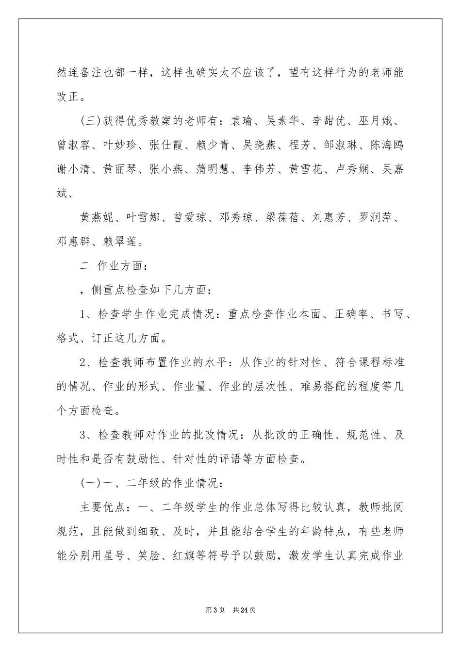 语文教学体会心得模板集锦八篇_第3页