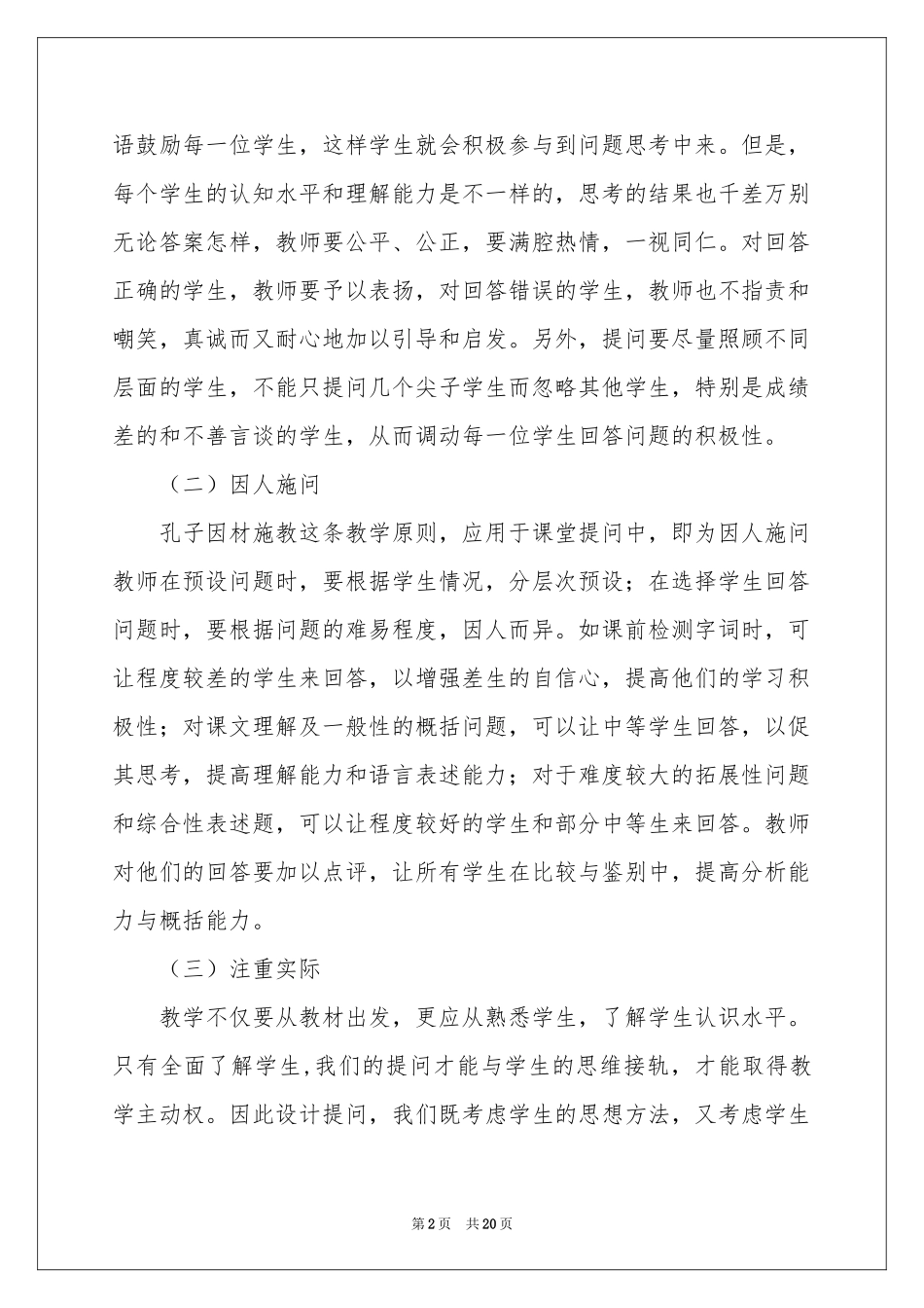 语文教学体会心得范本集合七篇_第2页