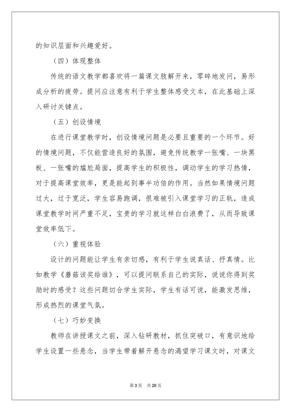 语文教学体会心得范本集合七篇_第3页