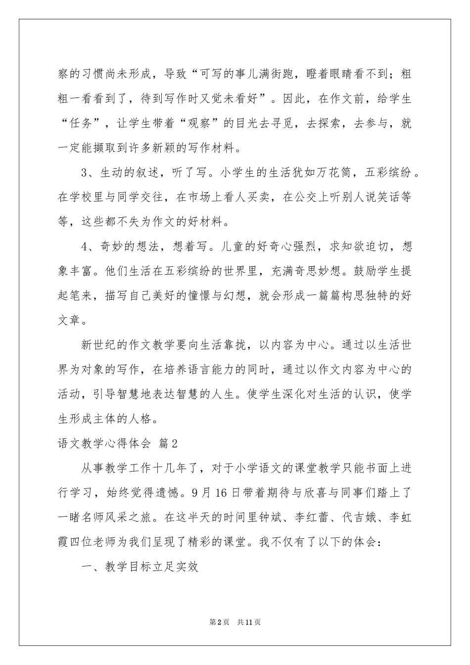 语文教学体会心得范本合集5篇_第2页