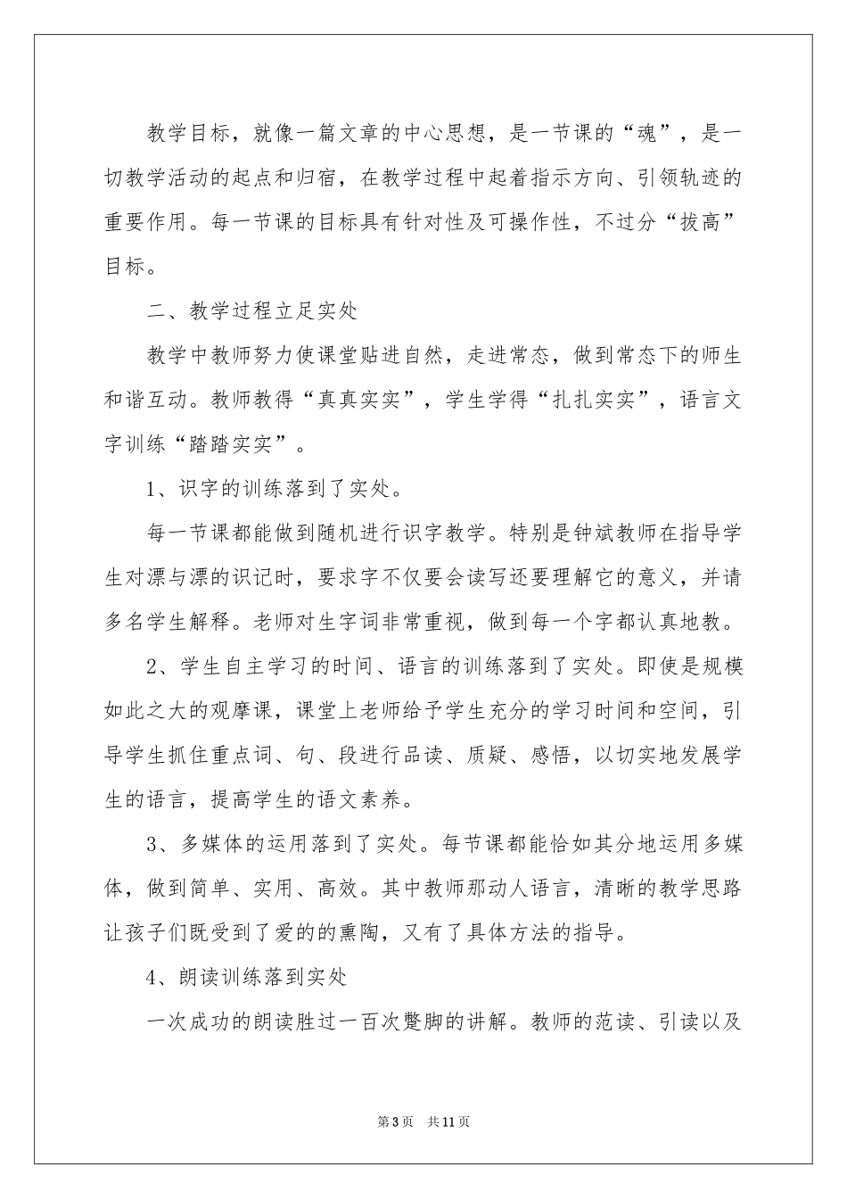 语文教学体会心得范本合集5篇_第3页