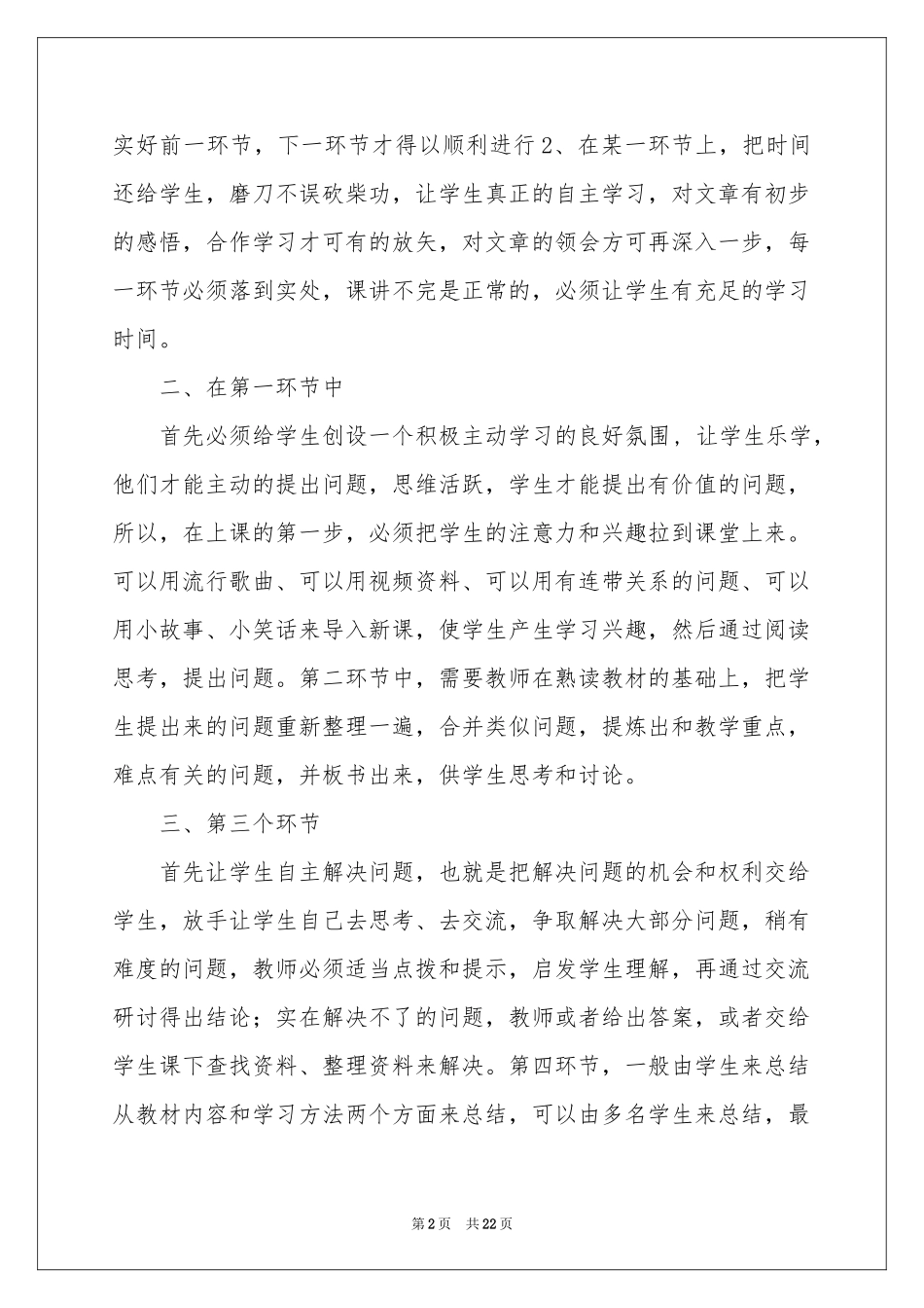 语文教学体会心得汇总七篇_第2页