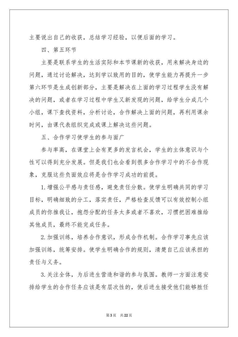 语文教学体会心得汇总七篇_第3页