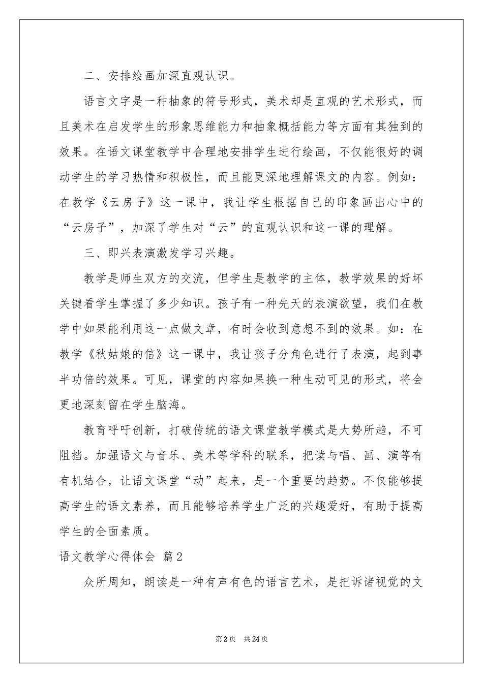 语文教学体会心得汇总6篇_第2页