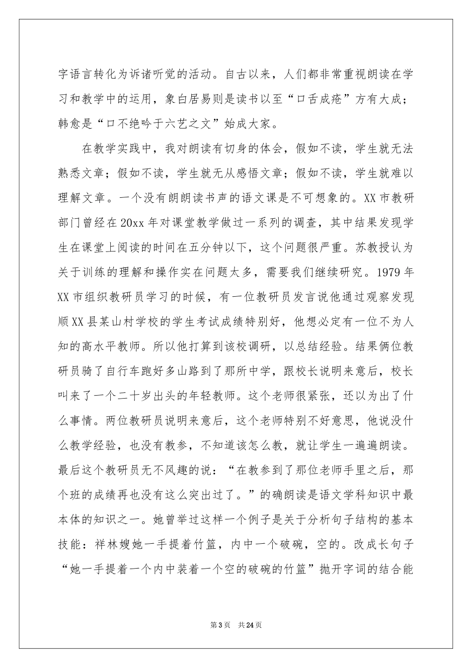语文教学体会心得汇总6篇_第3页
