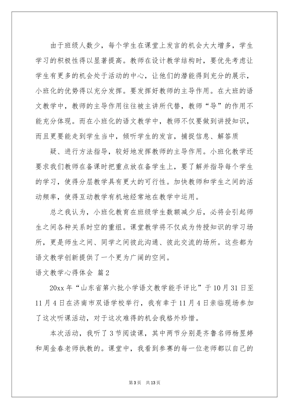 语文教学体会心得范本汇编5篇_第3页