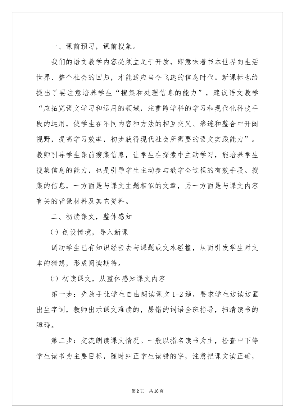 语文教学体会心得范本汇编6篇_第2页